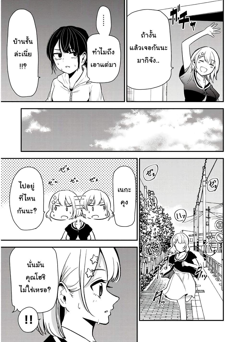 Nega-kun and Posi-chan page 5