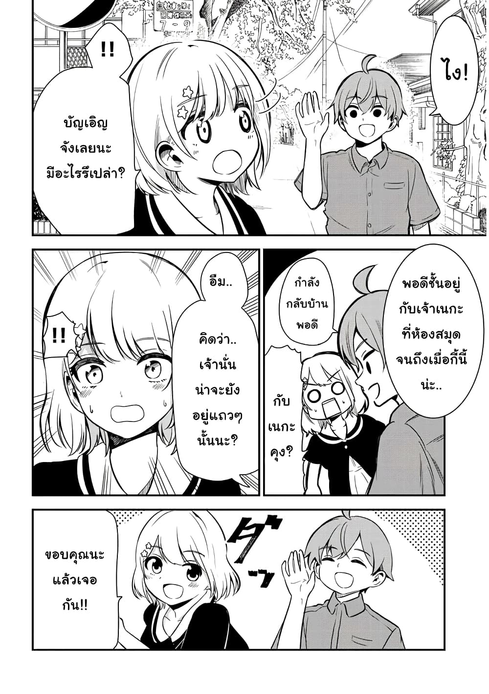 Nega-kun and Posi-chan page 6