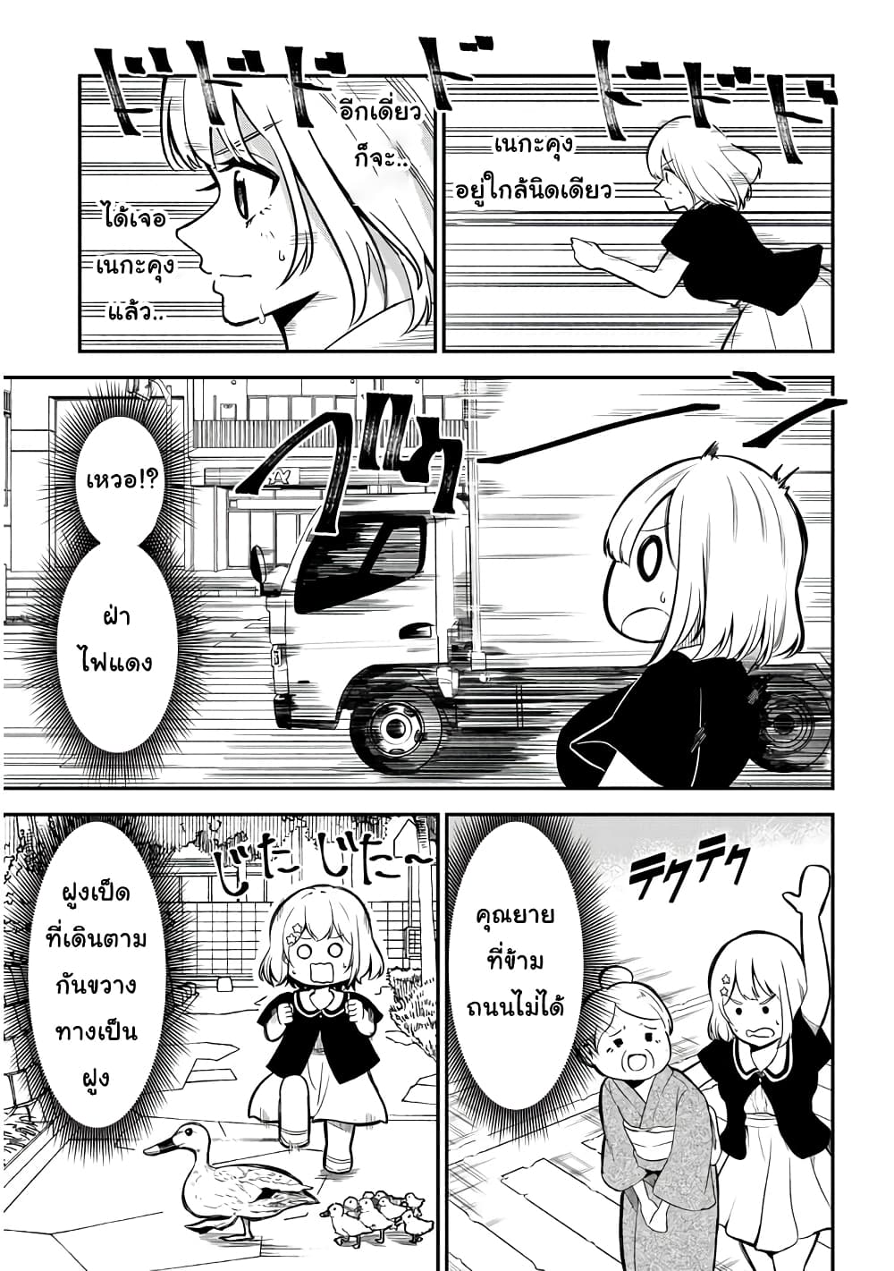 Nega-kun and Posi-chan page 7