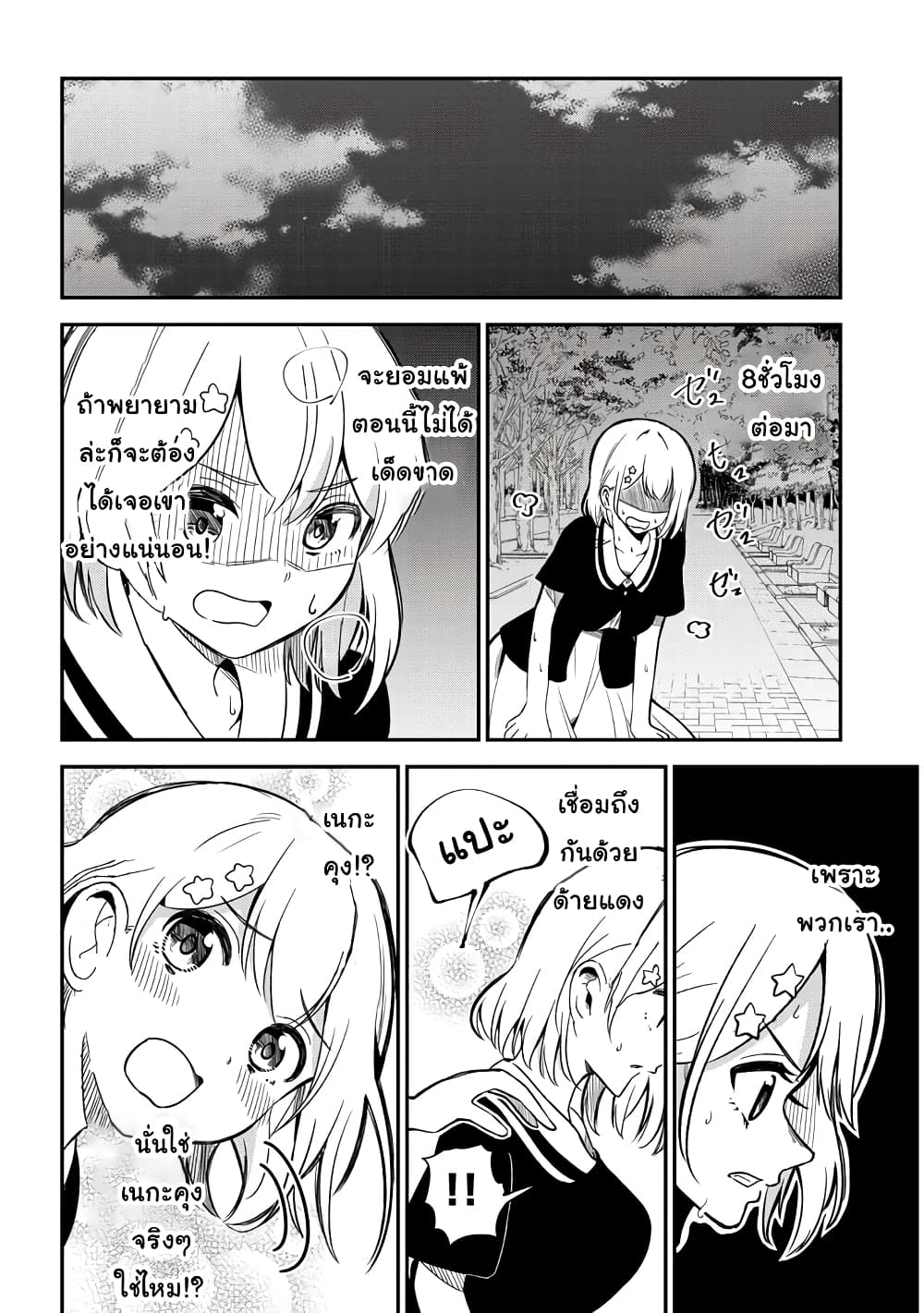 Nega-kun and Posi-chan page 8