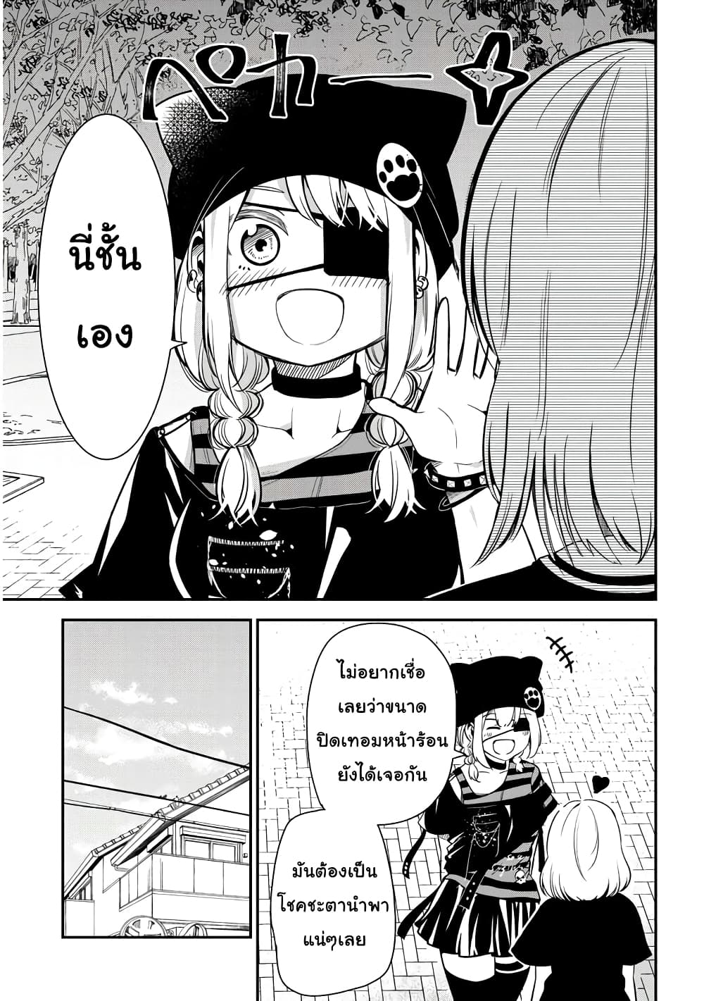 Nega-kun and Posi-chan page 9