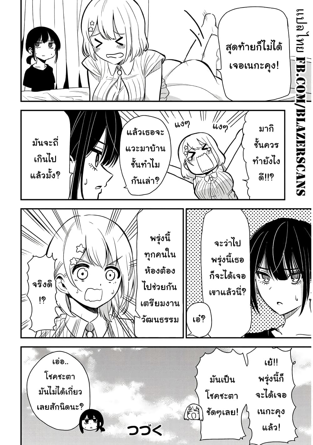 Nega-kun and Posi-chan page 10