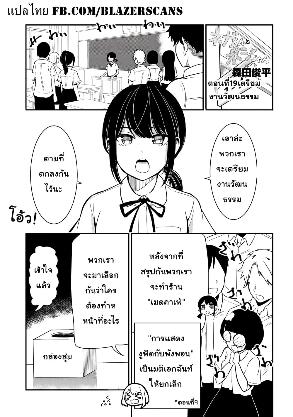 Nega-kun and Posi-chan page 1