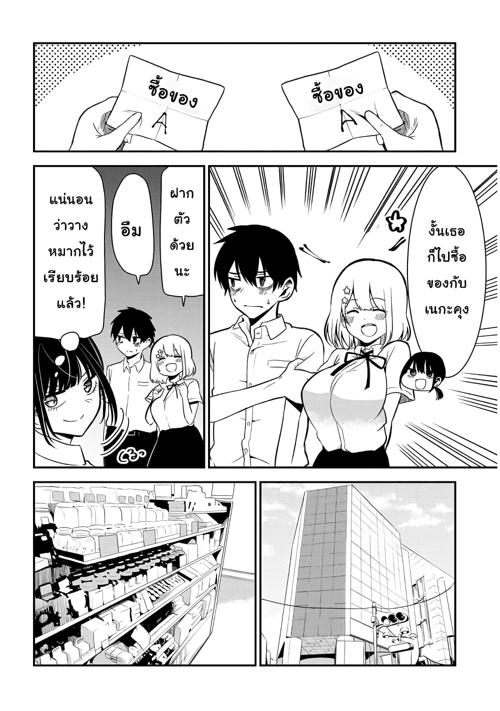 Nega-kun and Posi-chan page 2