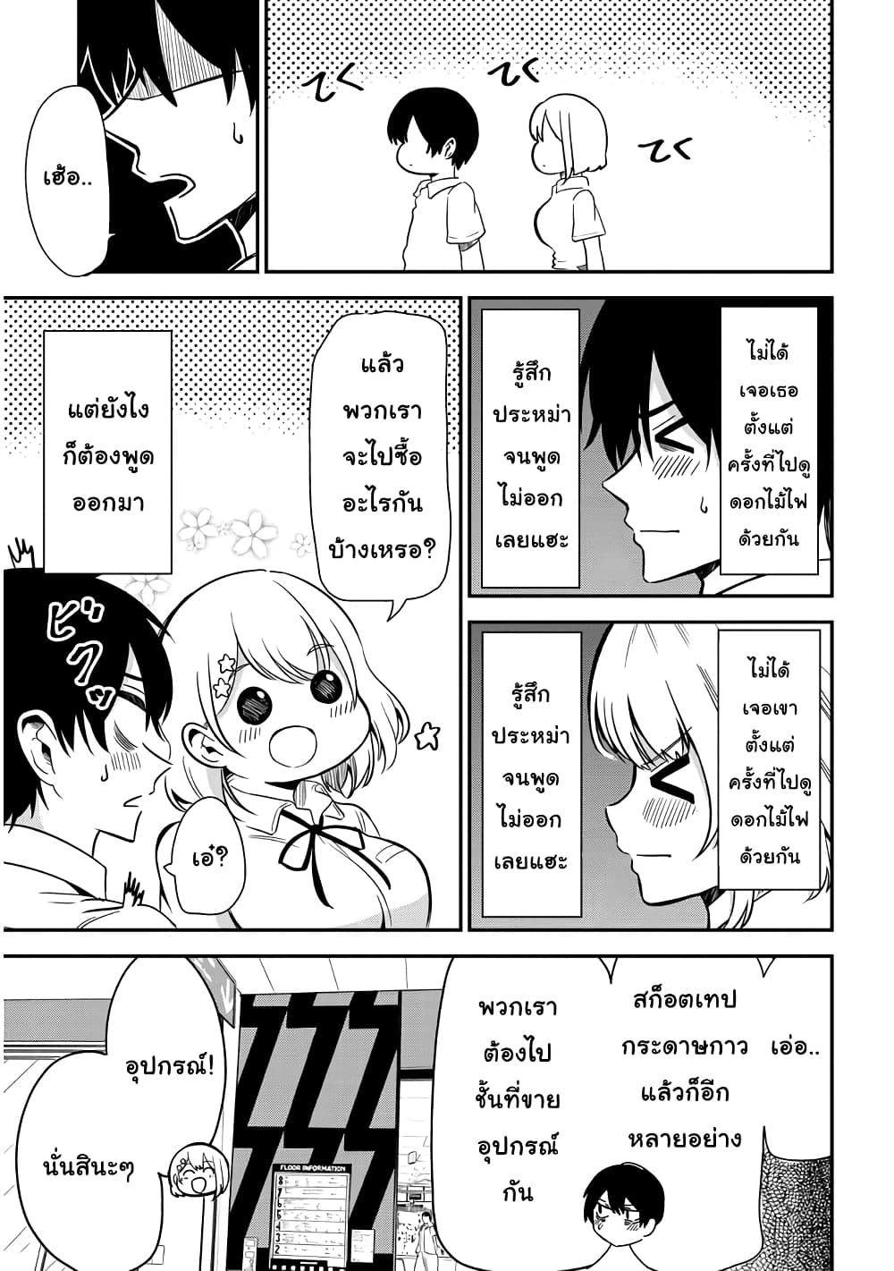 Nega-kun and Posi-chan page 3
