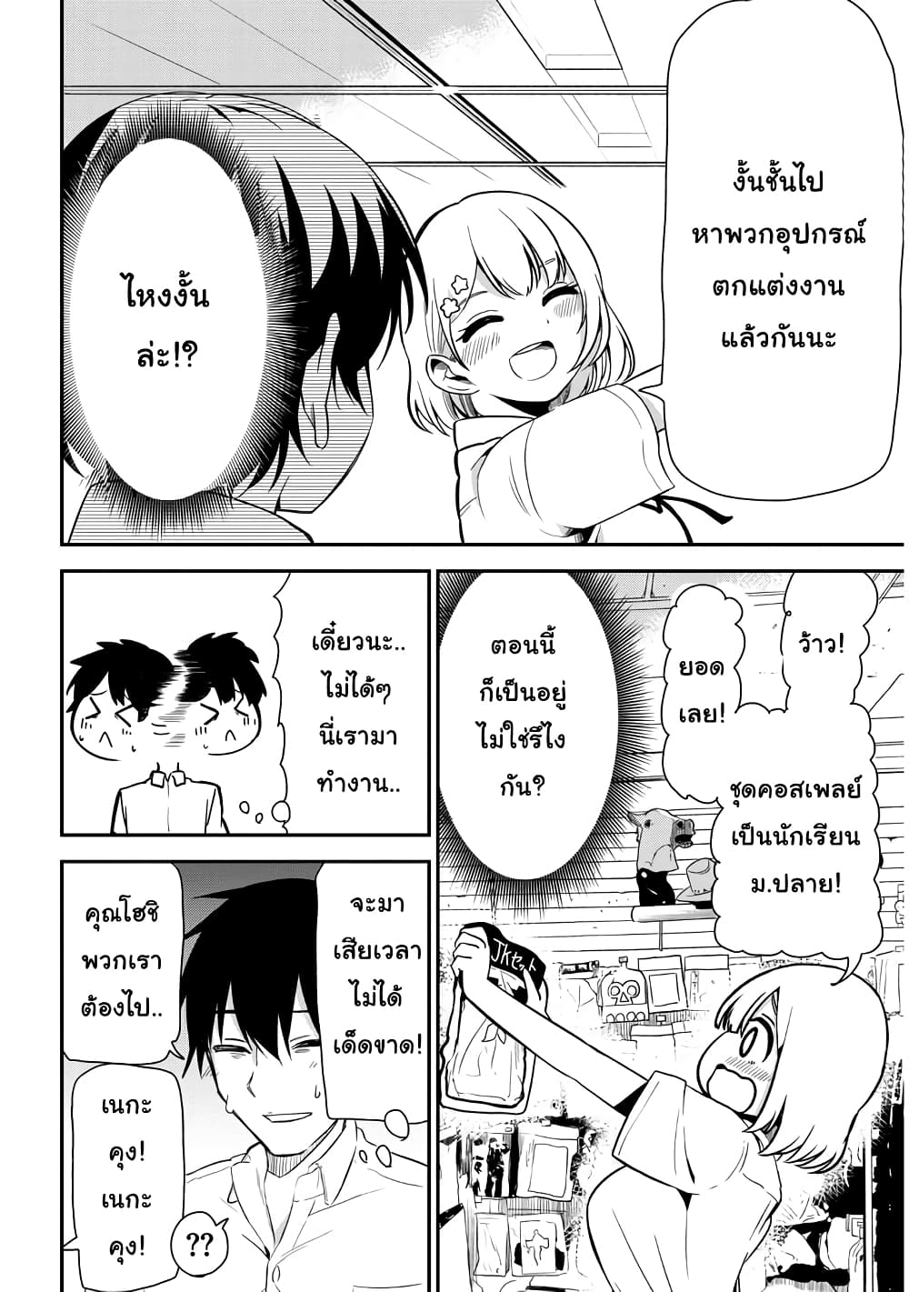 Nega-kun and Posi-chan page 4