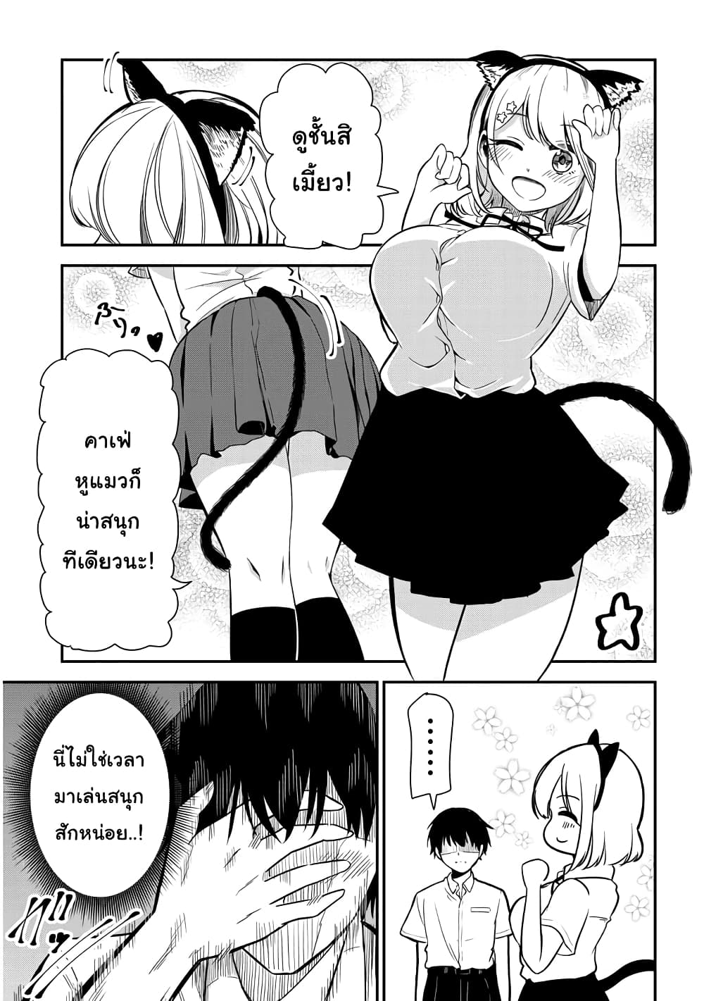 Nega-kun and Posi-chan page 5