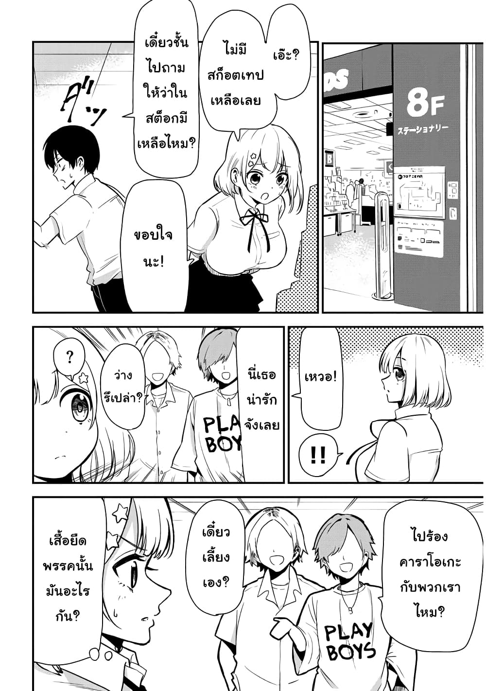 Nega-kun and Posi-chan page 6