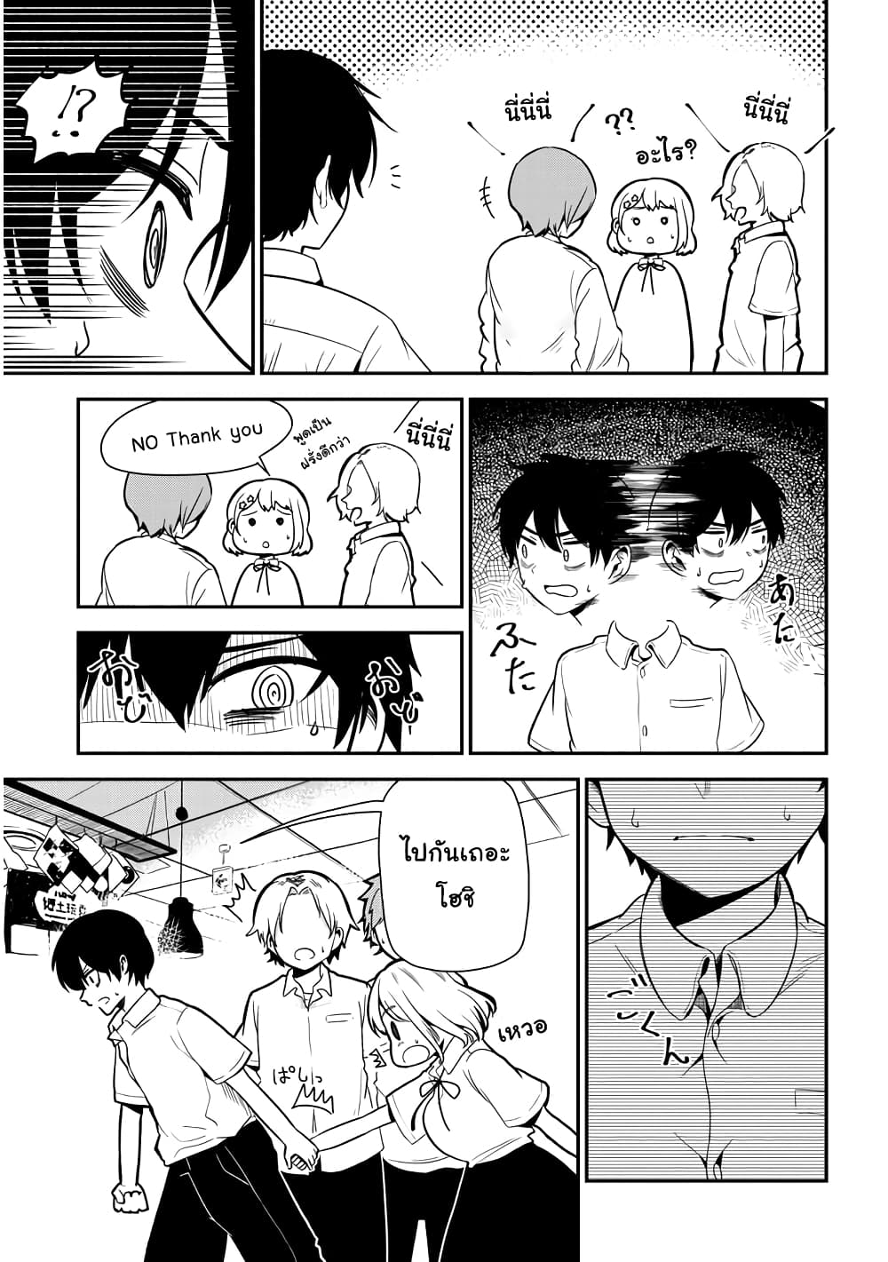 Nega-kun and Posi-chan page 7