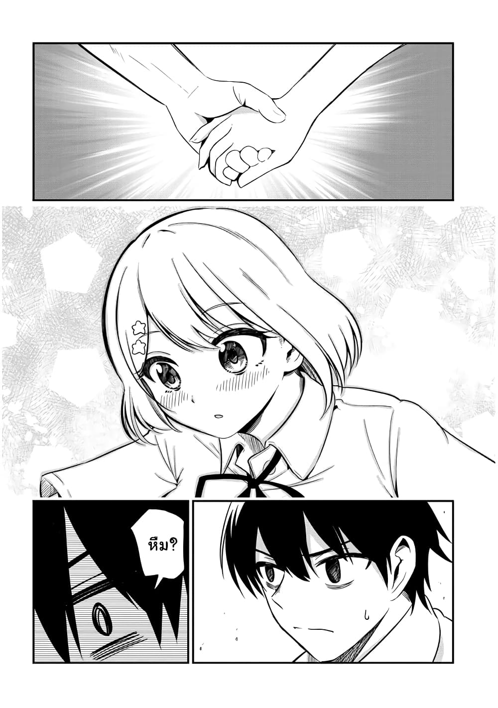 Nega-kun and Posi-chan page 8