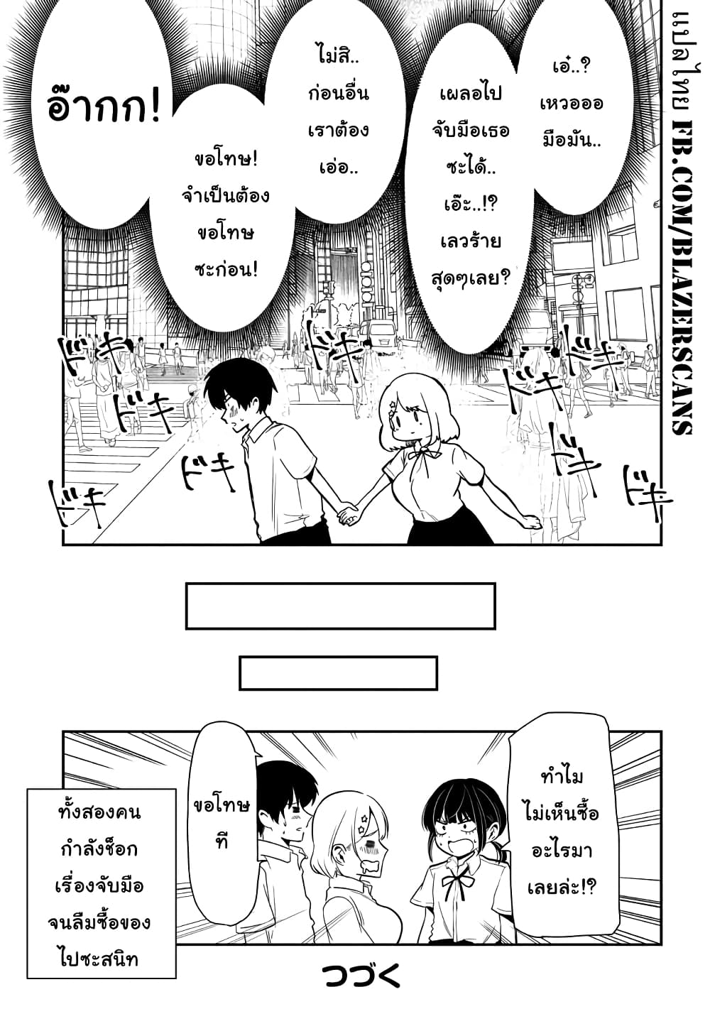 Nega-kun and Posi-chan page 9