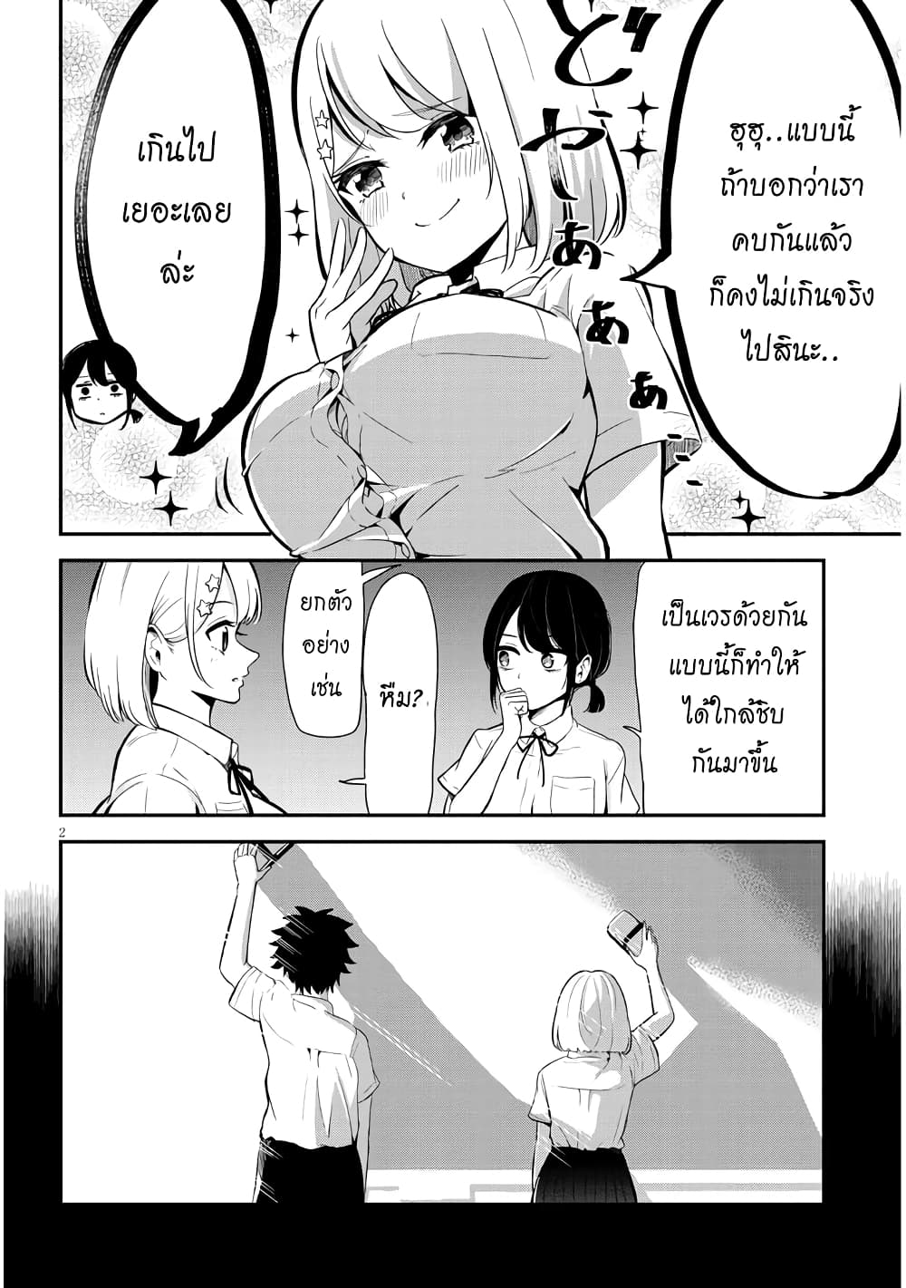 Nega-kun and Posi-chan page 2