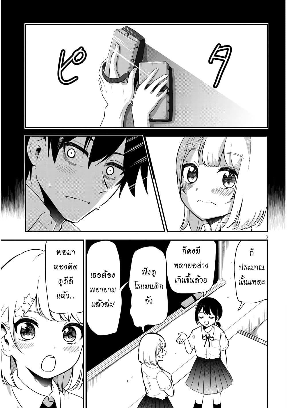 Nega-kun and Posi-chan page 3
