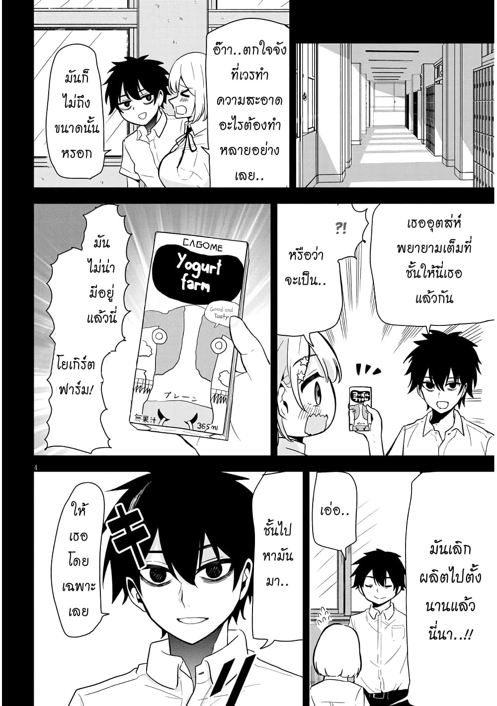 Nega-kun and Posi-chan page 4