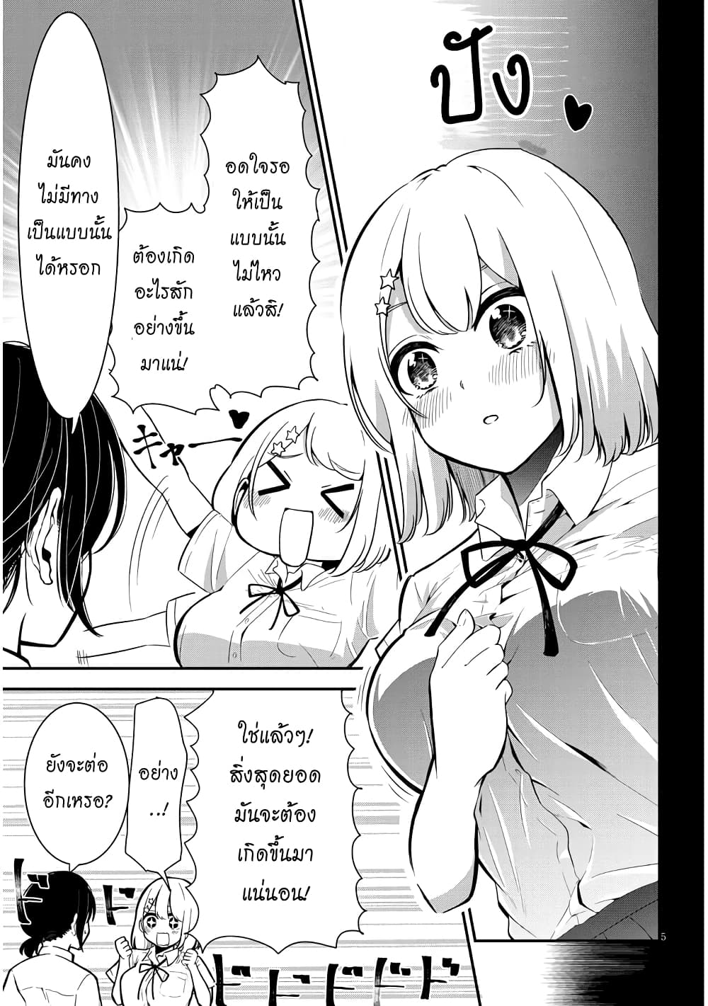 Nega-kun and Posi-chan page 5