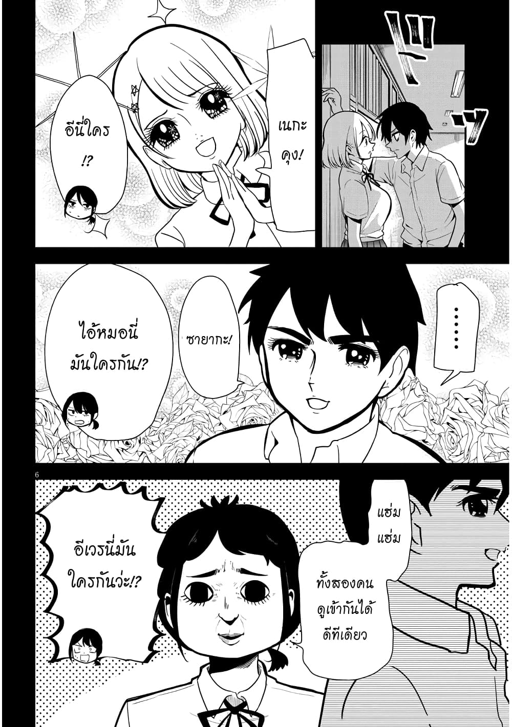 Nega-kun and Posi-chan page 6