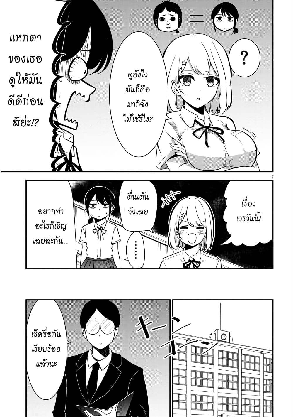 Nega-kun and Posi-chan page 7
