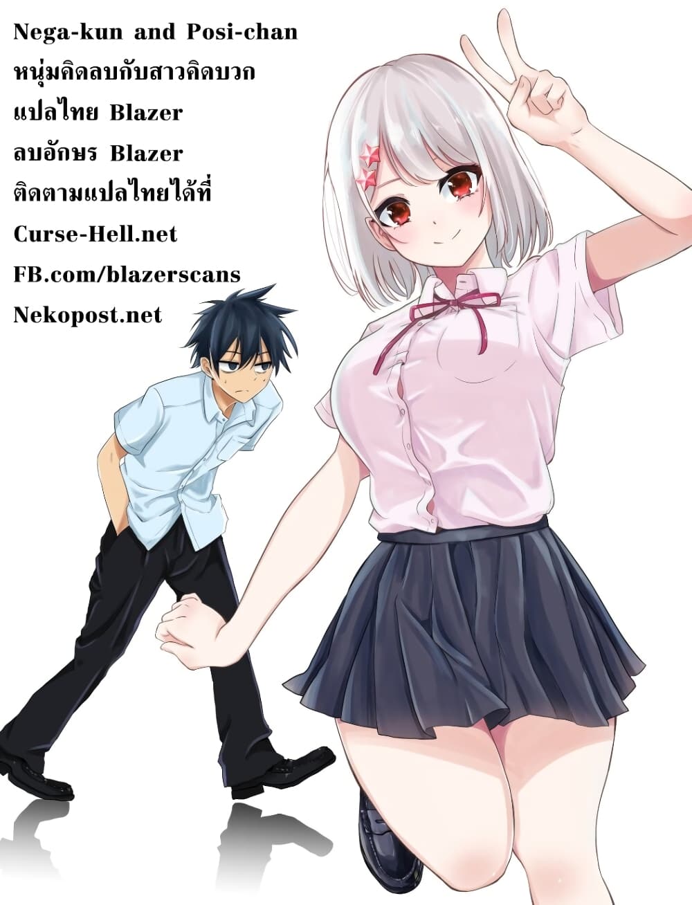 Nega-kun and Posi-chan page 9