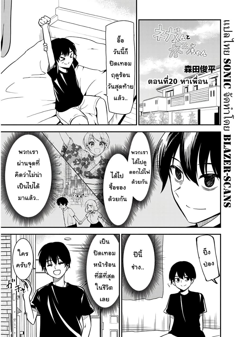 Nega-kun and Posi-chan page 1
