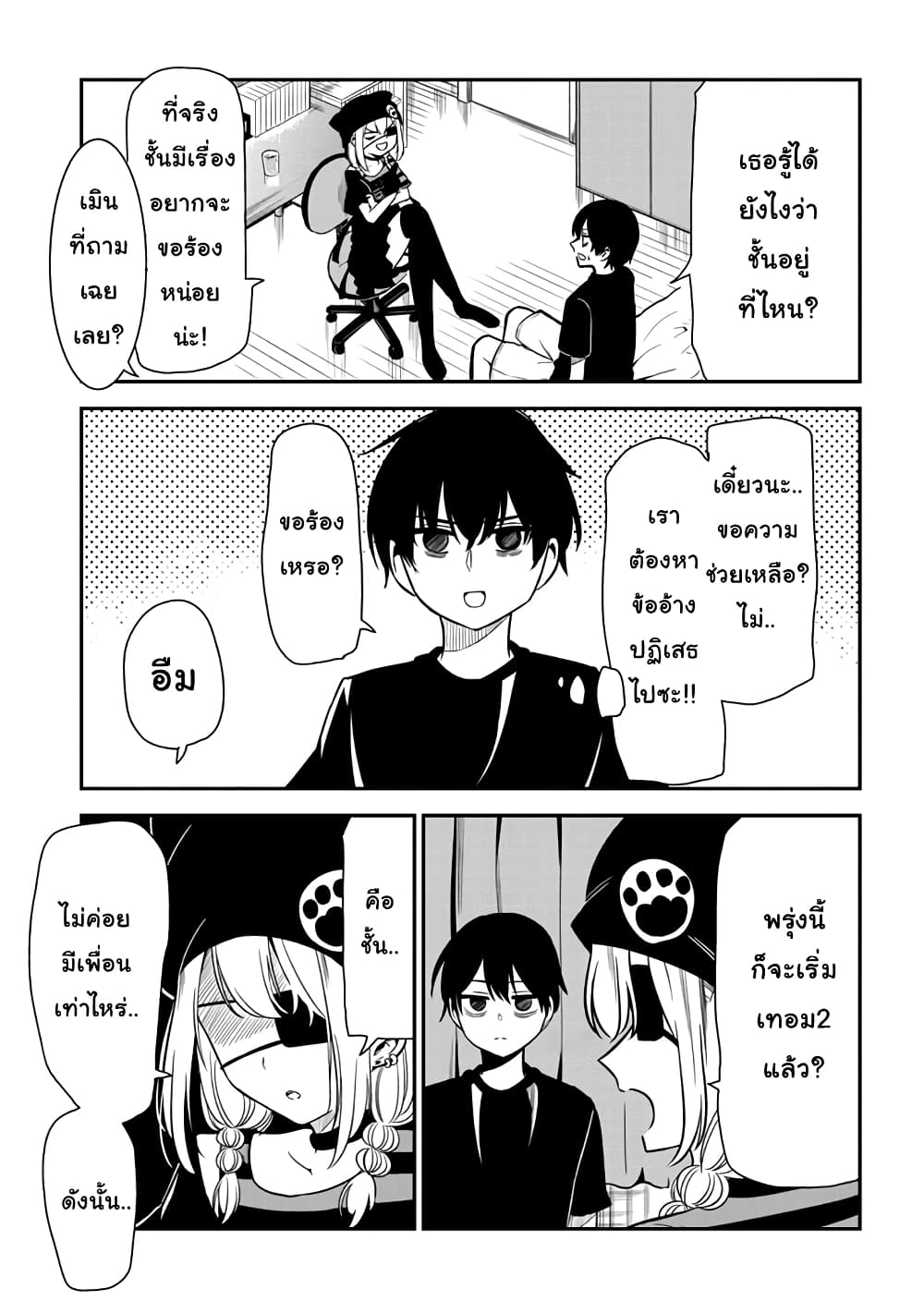 Nega-kun and Posi-chan page 3