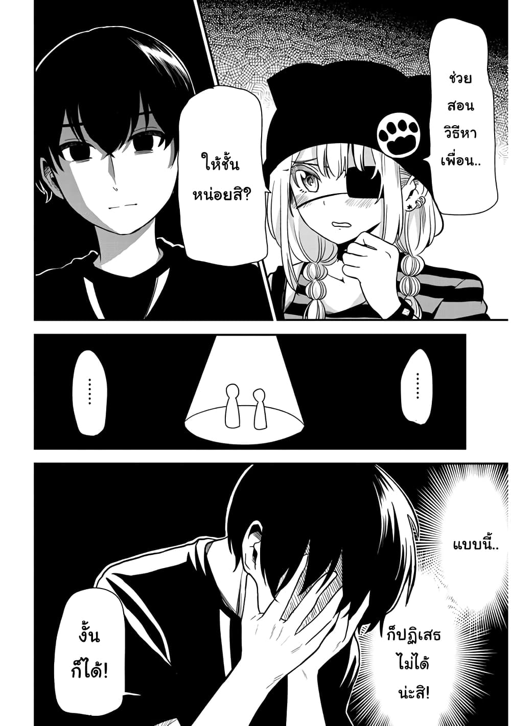 Nega-kun and Posi-chan page 4