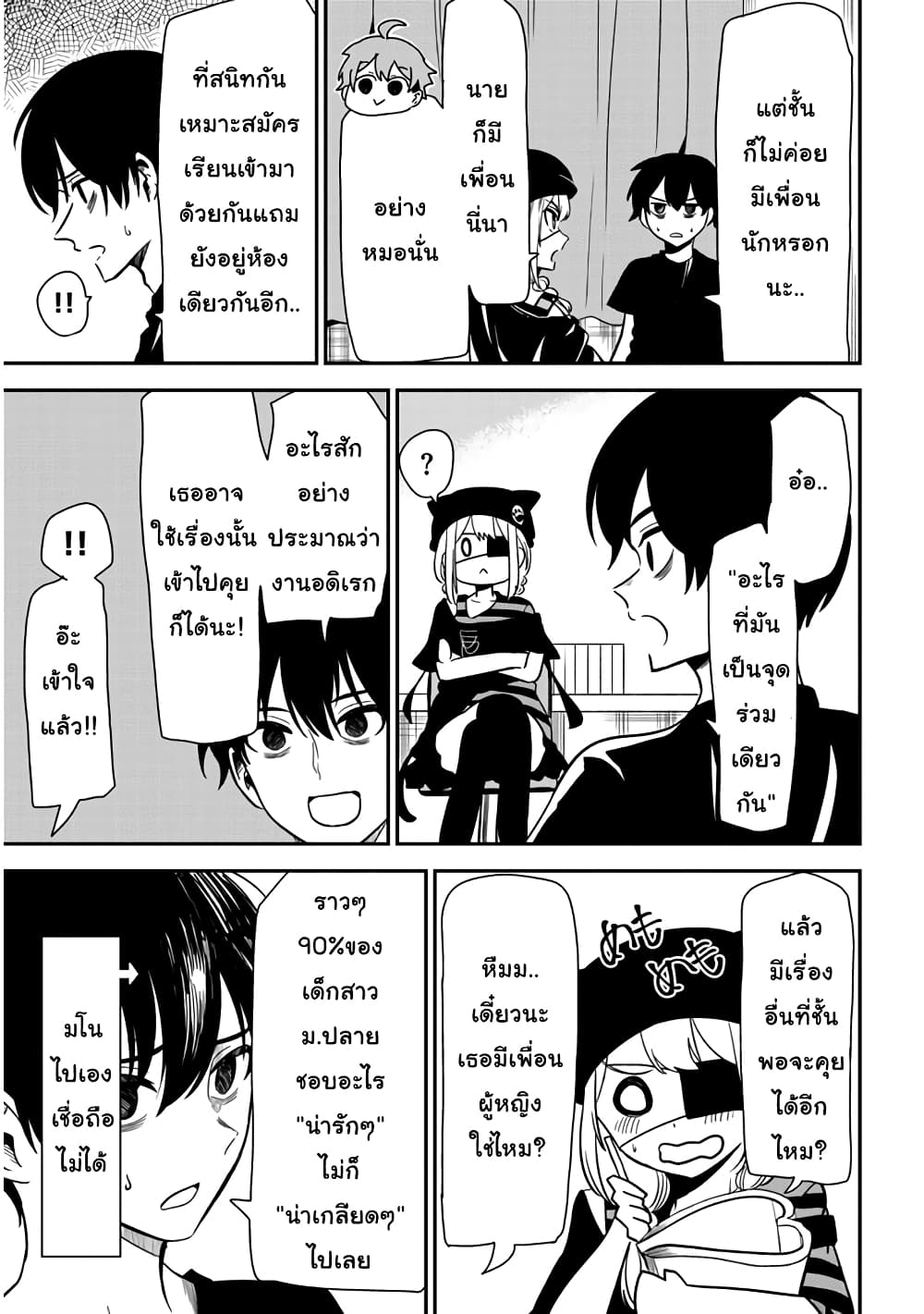 Nega-kun and Posi-chan page 5