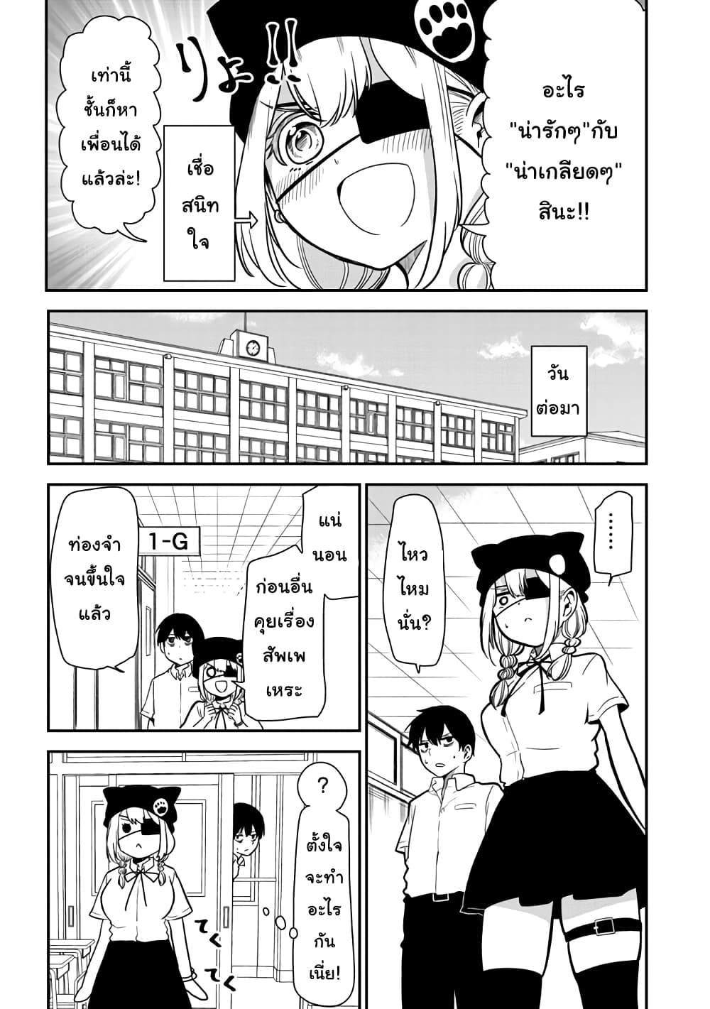 Nega-kun and Posi-chan page 6