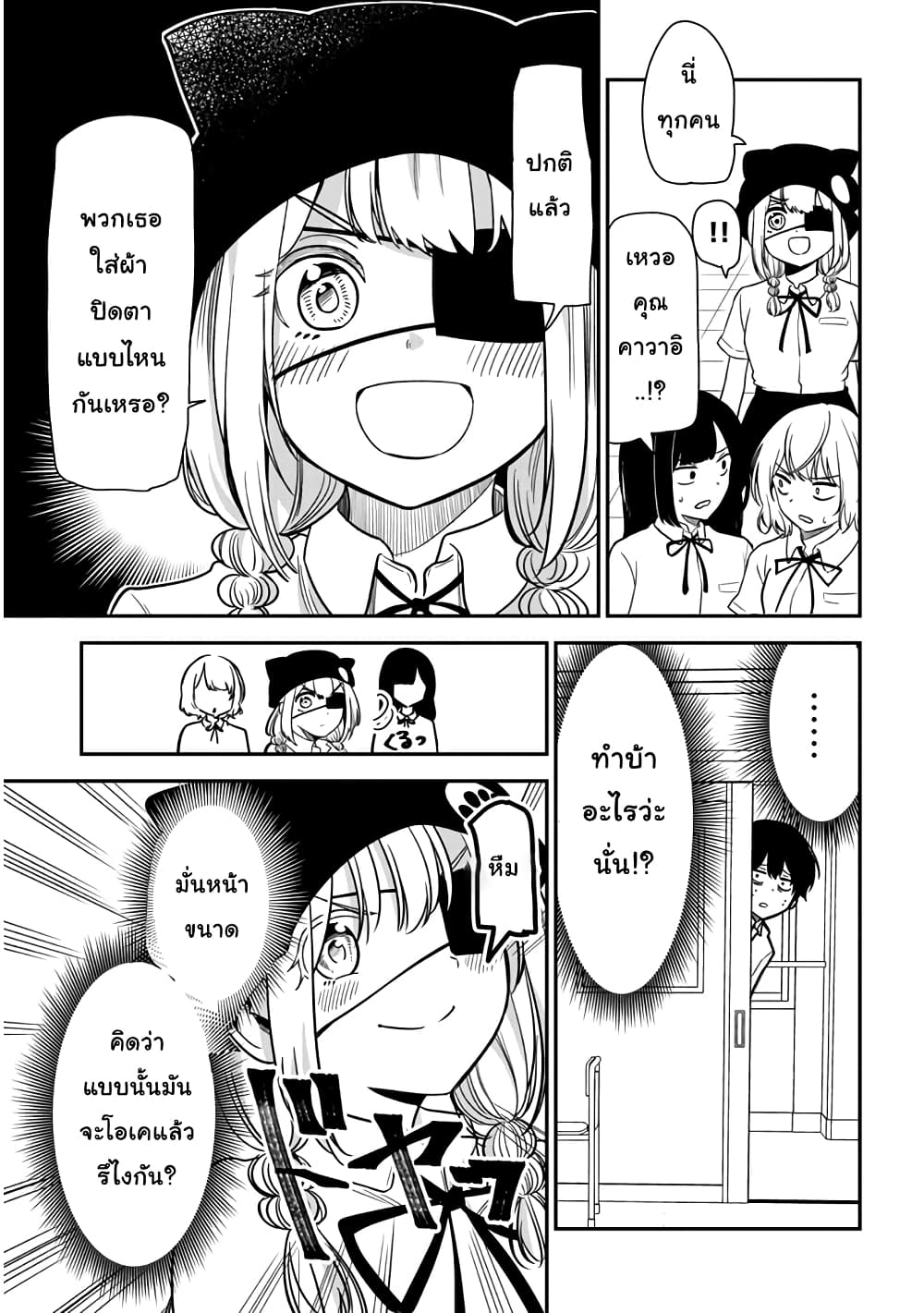 Nega-kun and Posi-chan page 7