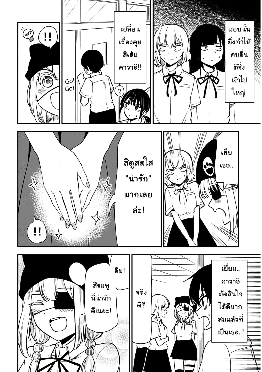 Nega-kun and Posi-chan page 8