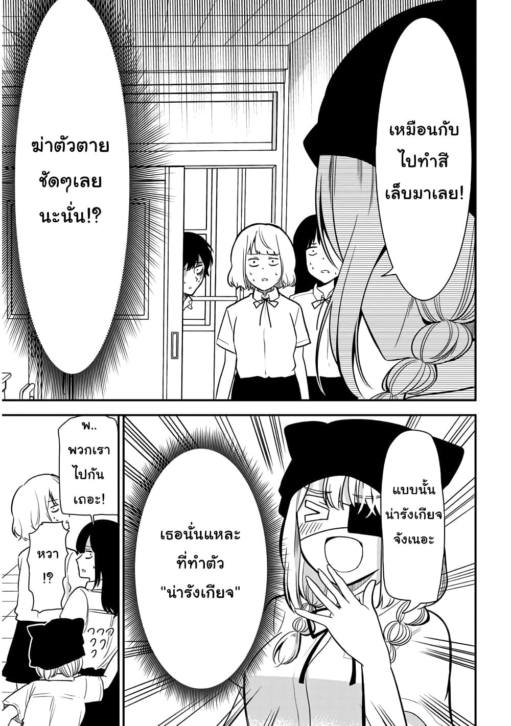 Nega-kun and Posi-chan page 9