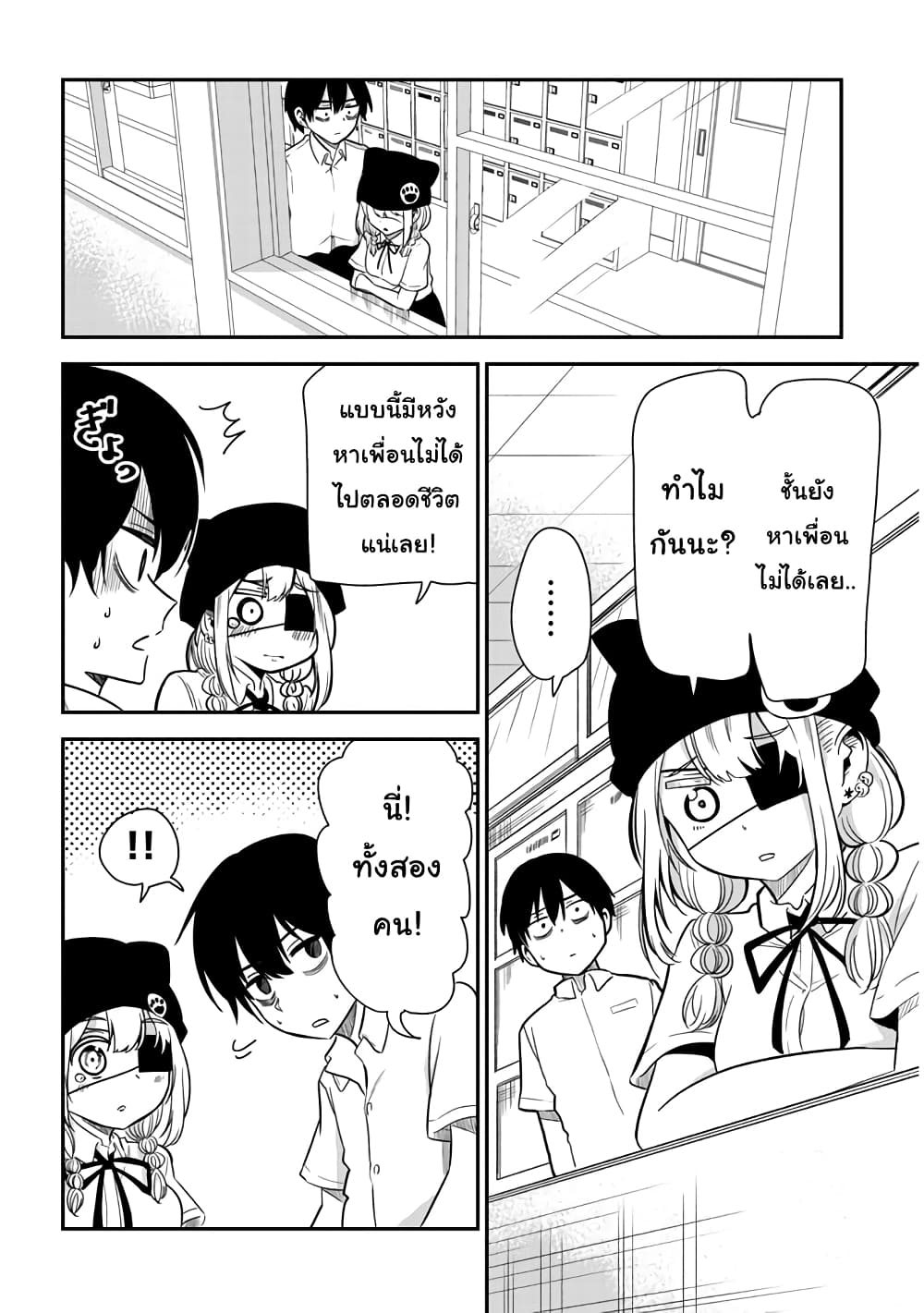 Nega-kun and Posi-chan page 10