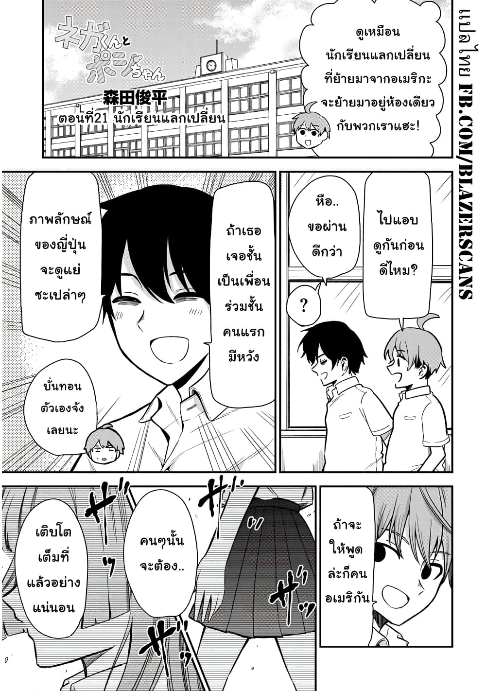 Nega-kun and Posi-chan page 1