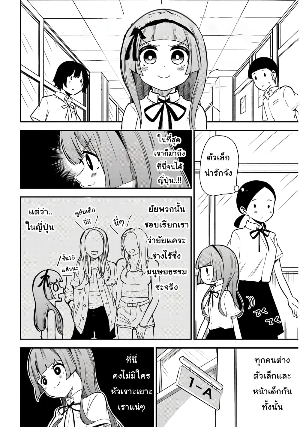 Nega-kun and Posi-chan page 2