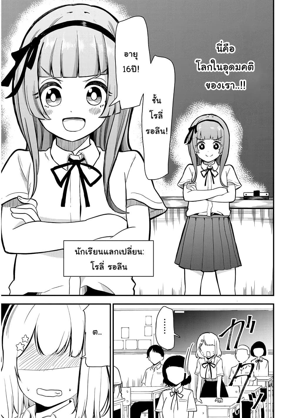 Nega-kun and Posi-chan page 3