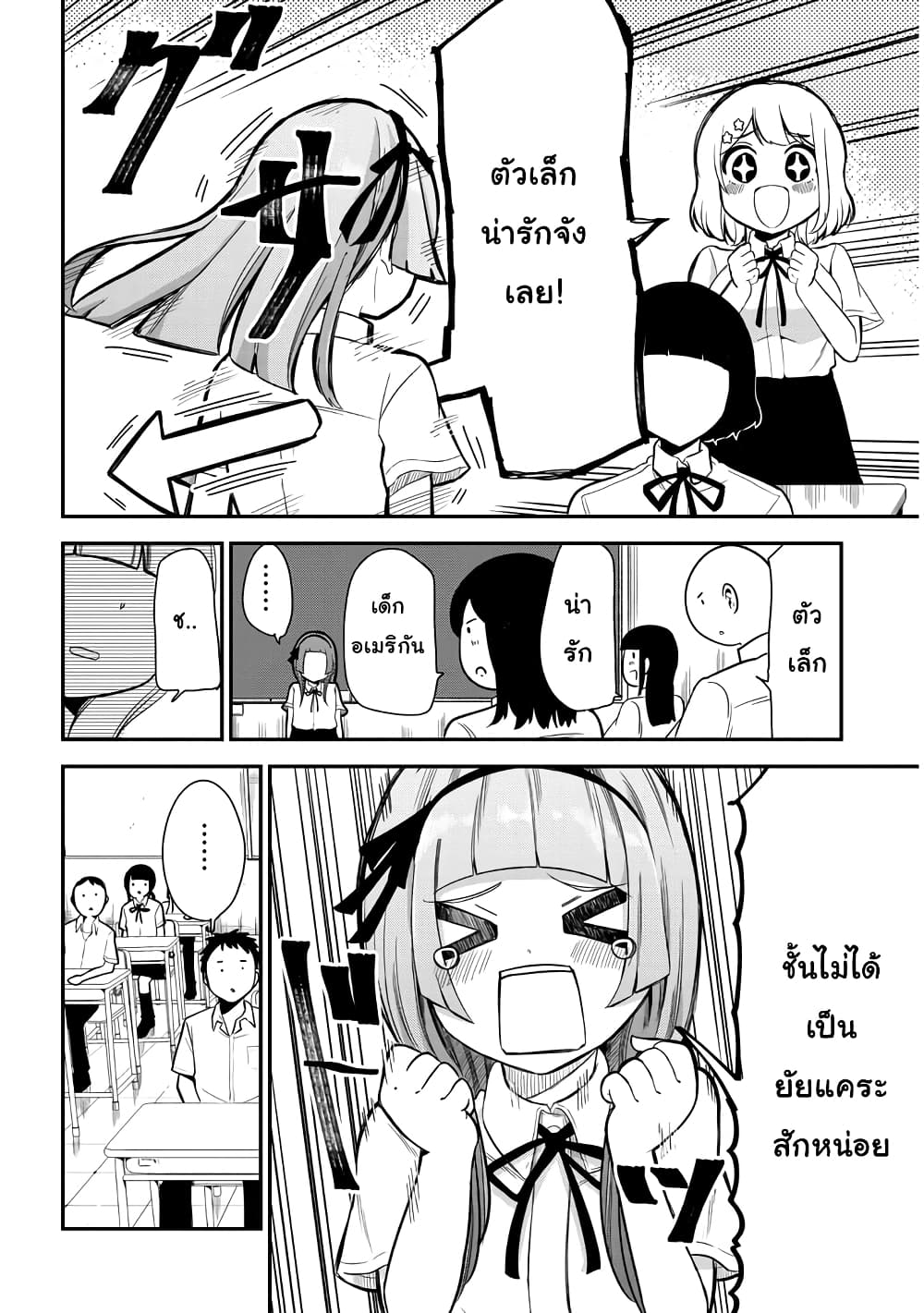 Nega-kun and Posi-chan page 4