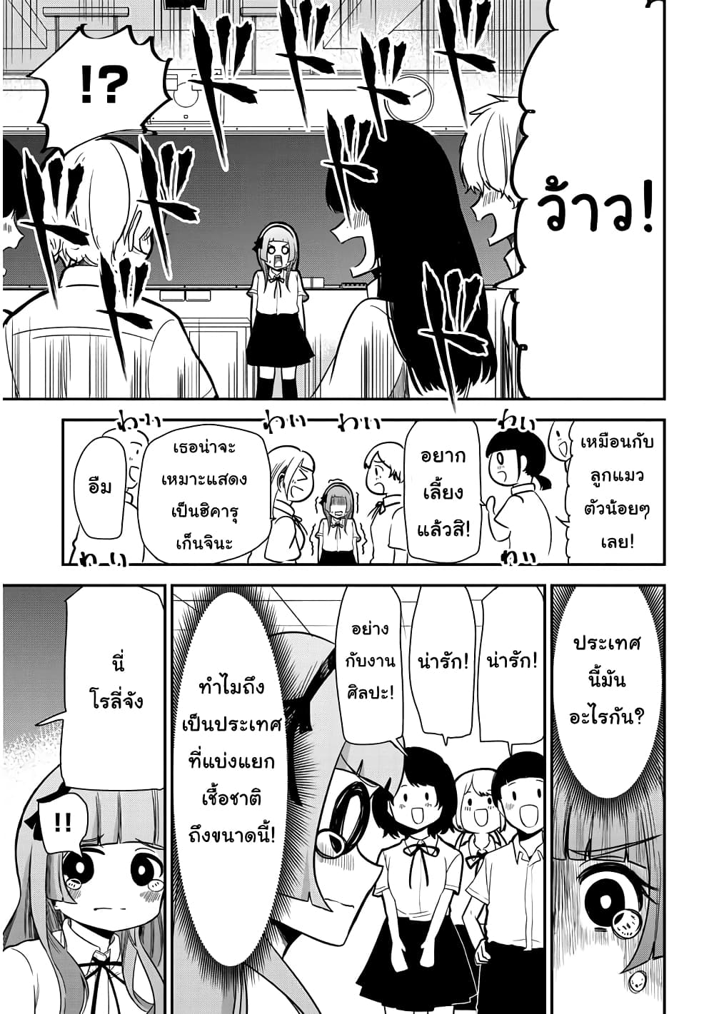 Nega-kun and Posi-chan page 5