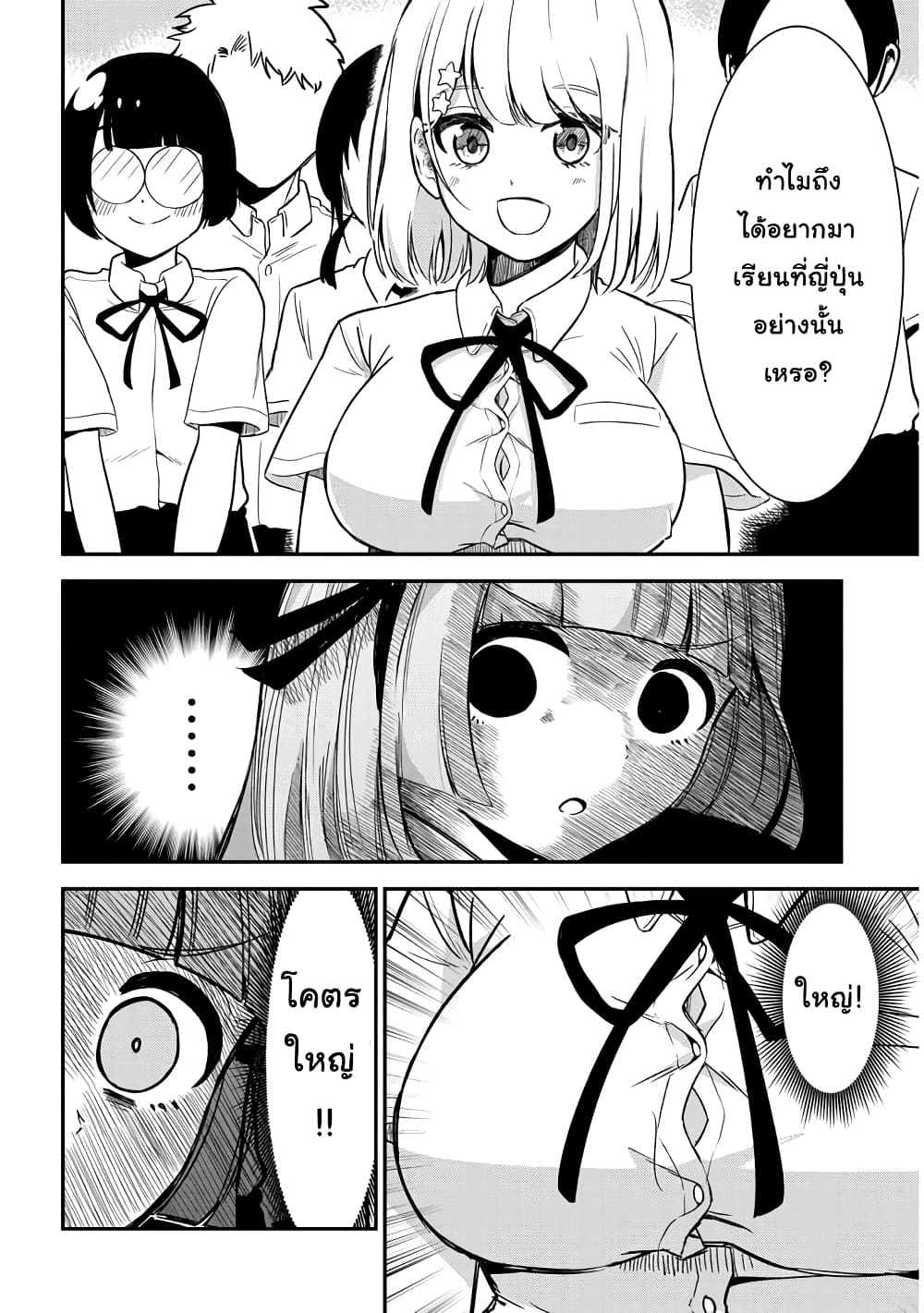 Nega-kun and Posi-chan page 6
