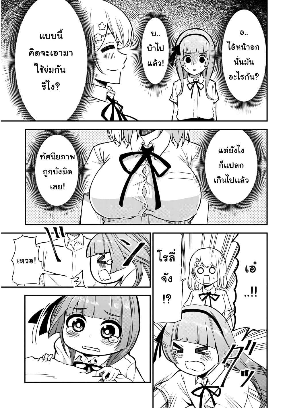 Nega-kun and Posi-chan page 7