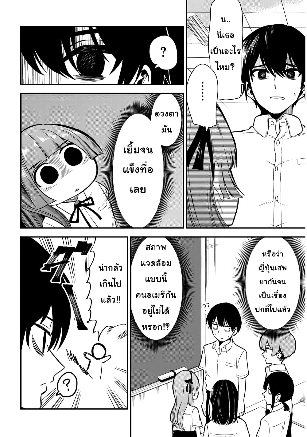 Nega-kun and Posi-chan page 8