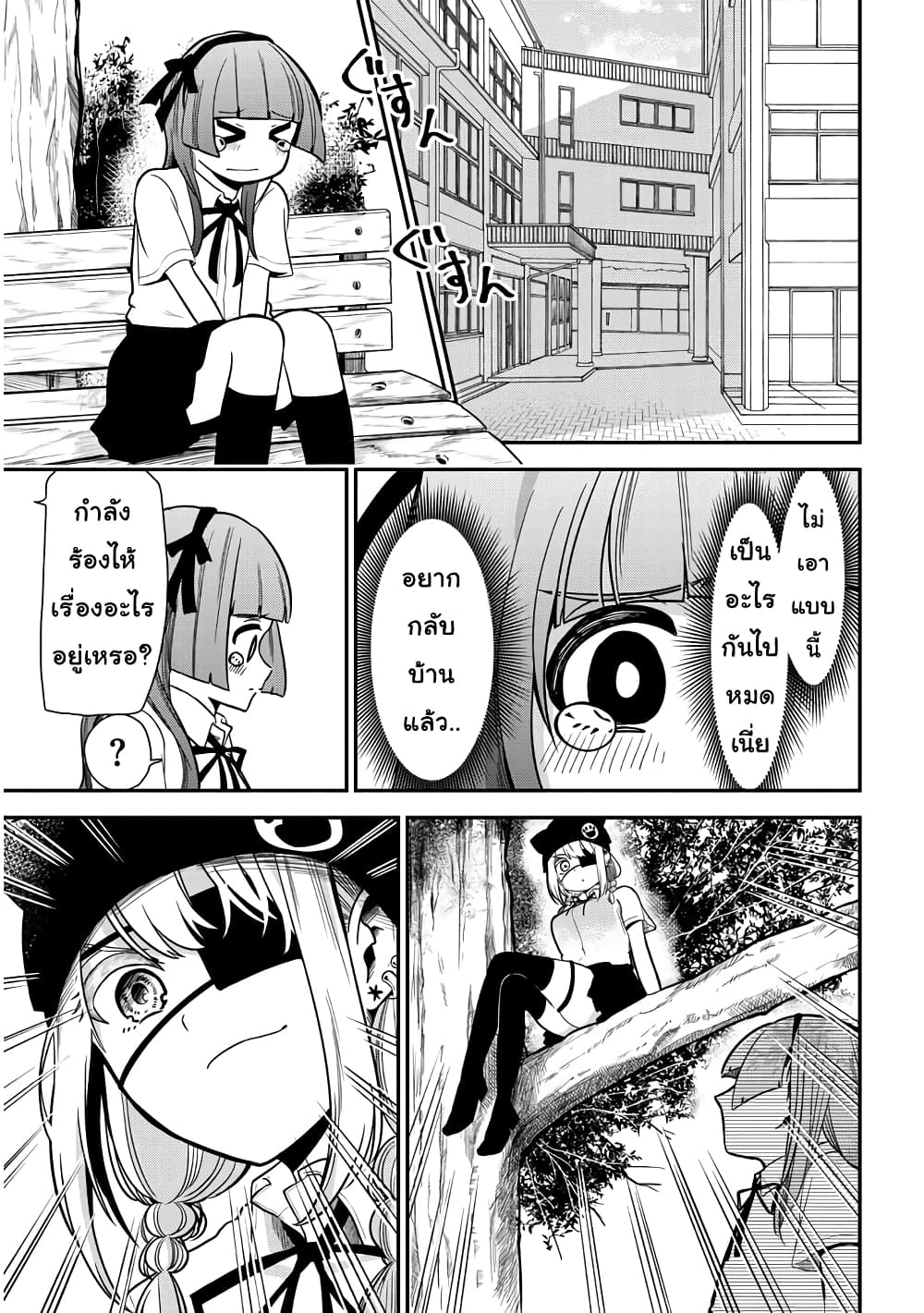 Nega-kun and Posi-chan page 9