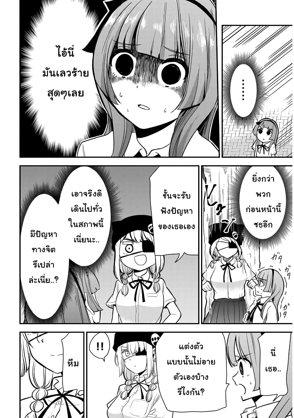 Nega-kun and Posi-chan page 10