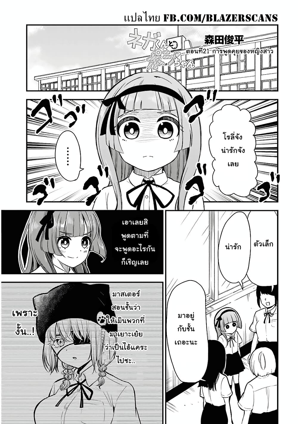 Nega-kun and Posi-chan page 1