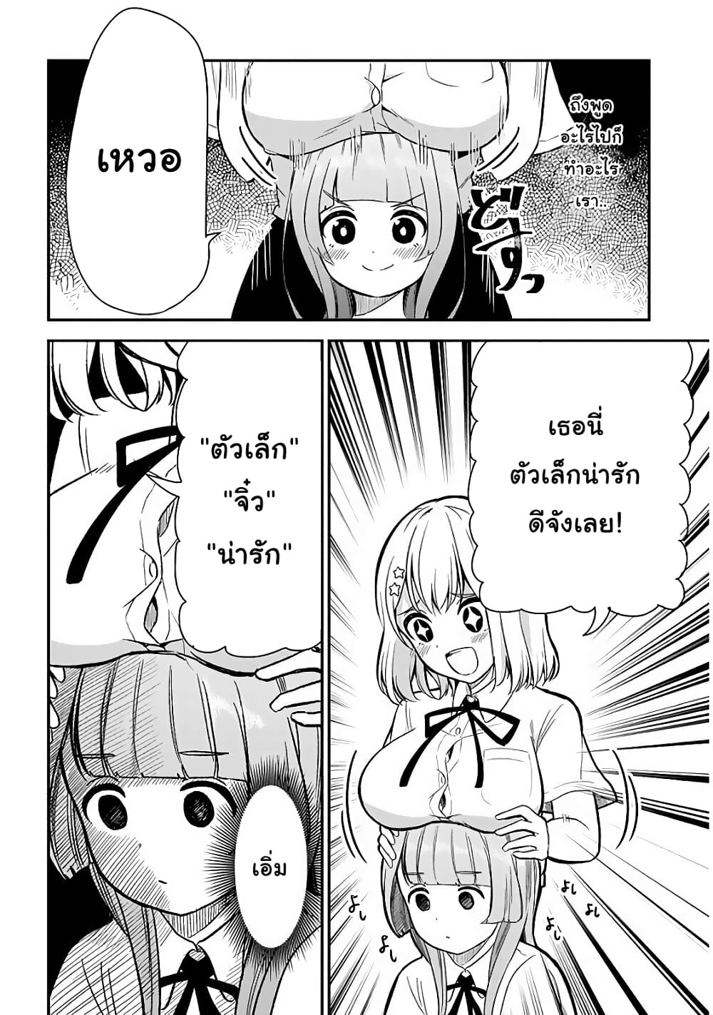 Nega-kun and Posi-chan page 2