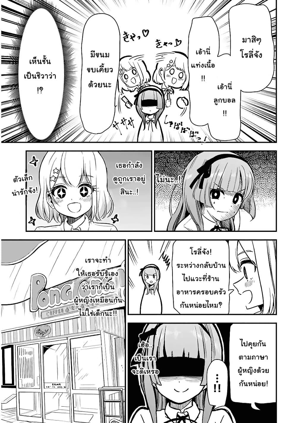 Nega-kun and Posi-chan page 3