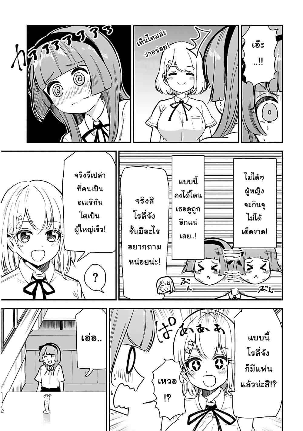 Nega-kun and Posi-chan page 5