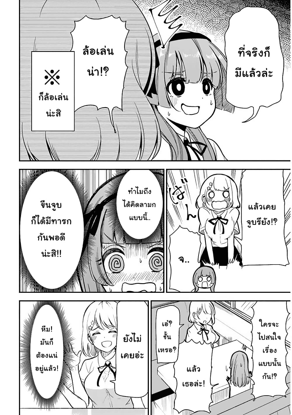 Nega-kun and Posi-chan page 6