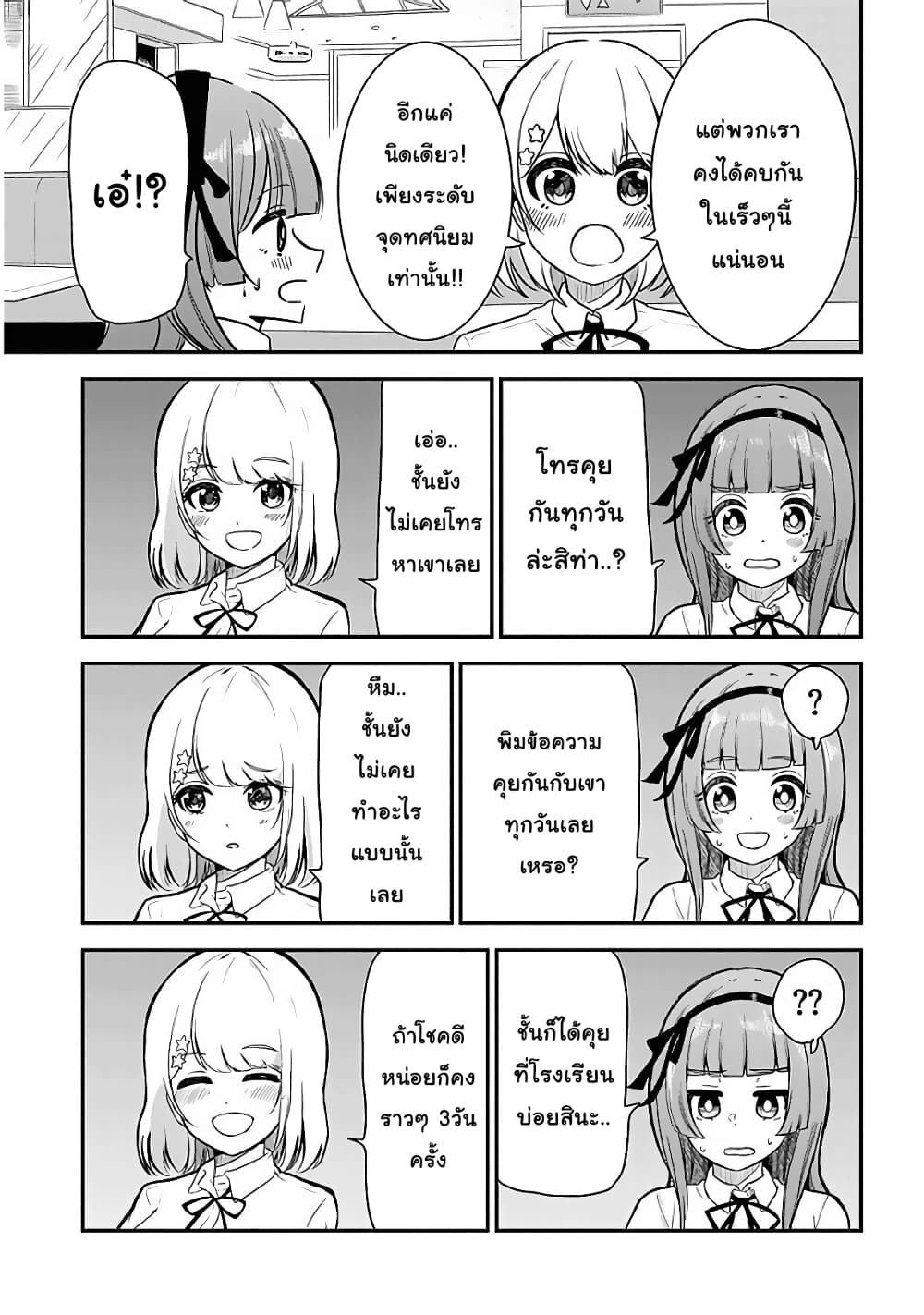 Nega-kun and Posi-chan page 7