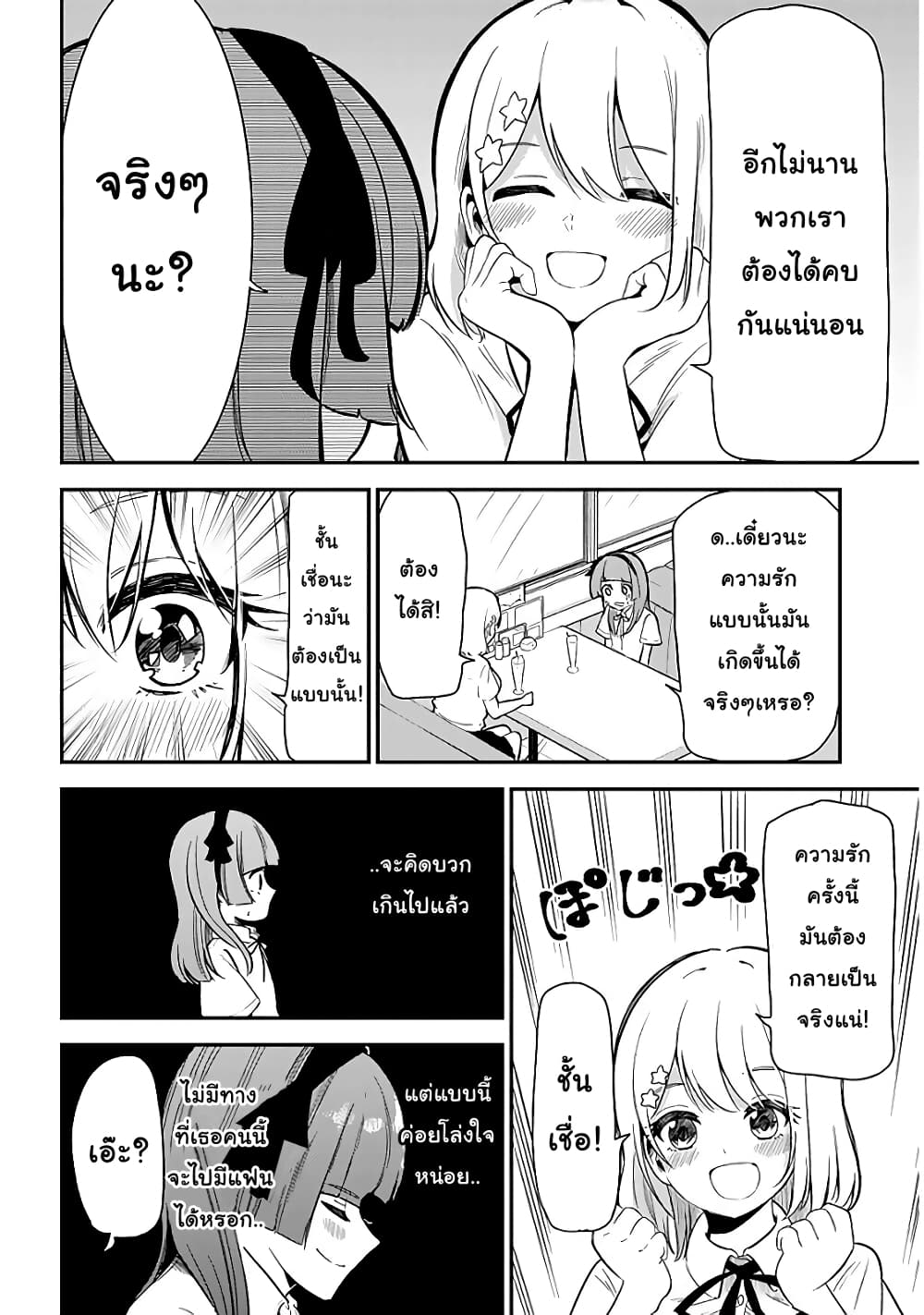 Nega-kun and Posi-chan page 8