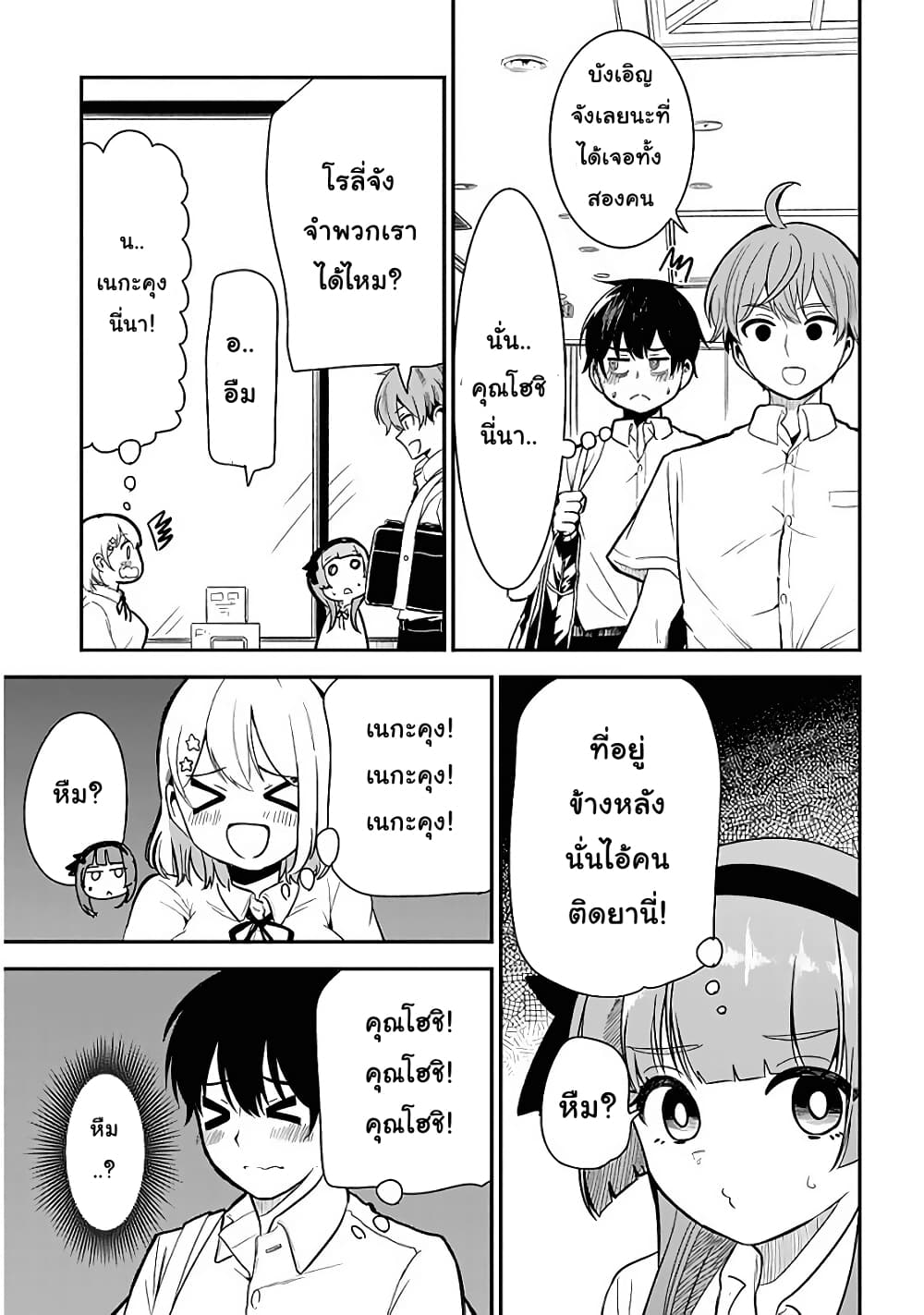 Nega-kun and Posi-chan page 9