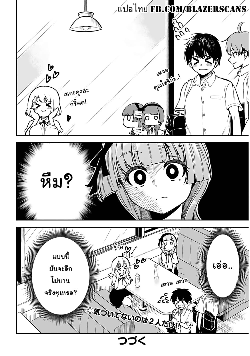 Nega-kun and Posi-chan page 10